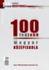 100 legjobb magyar közepiskola
