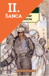 Lacná kniha Odesskie rasskazy