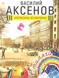Apelsiny iz Marokko