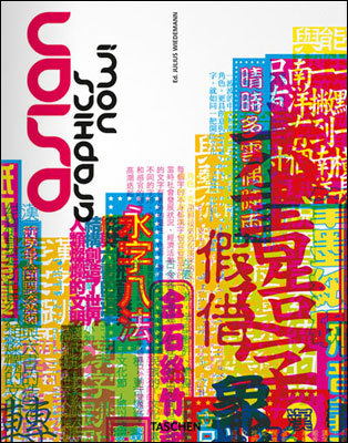 Asian Graphics Now! Mi
