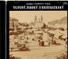 CD-Dlouhý, Široký a Krátkozraký