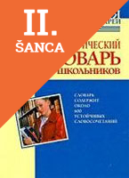 Lacná kniha Frazeologičeskij slovar Rus. Jazyka