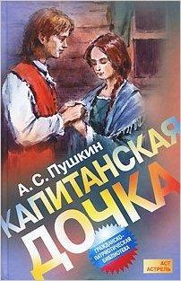 Kapitanskaia dochka