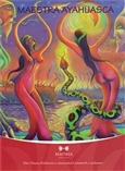 Maestra ayahuasca DVD