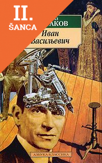 Lacná kniha Ivan Vasilievich