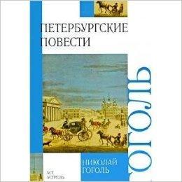 Peterburgskie povesti