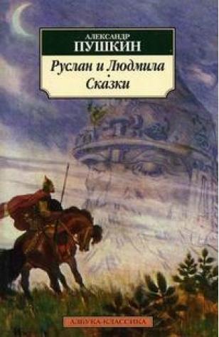 Ruslan I Liudmila
