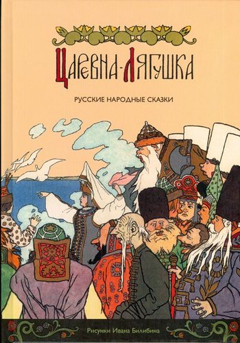Russkie Narodnye Skazki