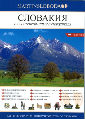 Slovensko - obrázkový sprievodca rusky - Martin Sloboda