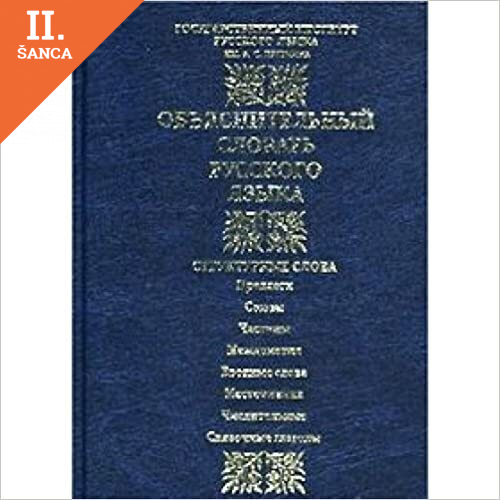 Lacná kniha Obiasnitelnyj Slovar