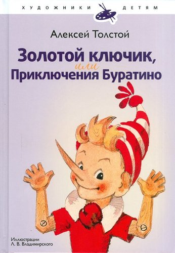 Zolotoj Kliuchik