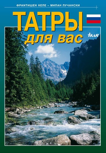 Tatry pre Teba - rus.