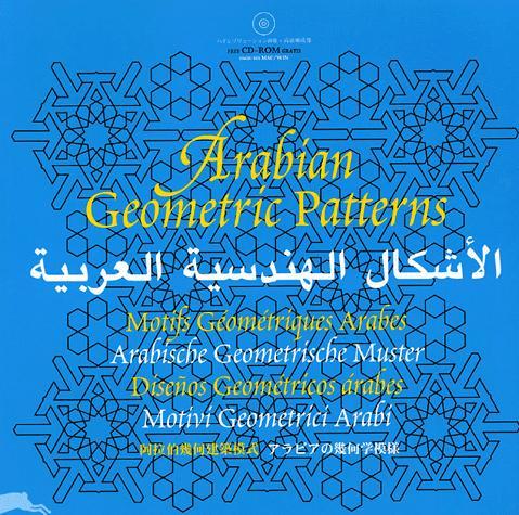 Arabian Geometric Patterns