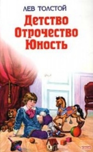 Detstvo/Otrochestvo/Iunnost