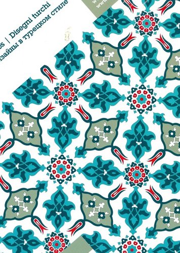 Turkish Designs +CD