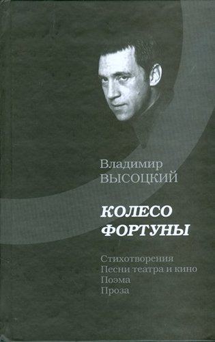 Koleso Fortuny