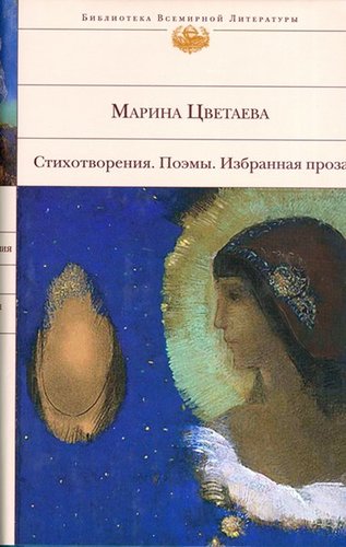 Stikhotvoreniia Poemy Izbrannaia Proza