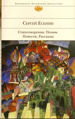 Stikhotvoreniia Poemy Povesti Rasskazy