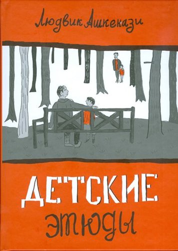 Detskie Etiudy