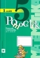 Pomocník z matematiky pre 5. ročník ZŠ 1. zošit