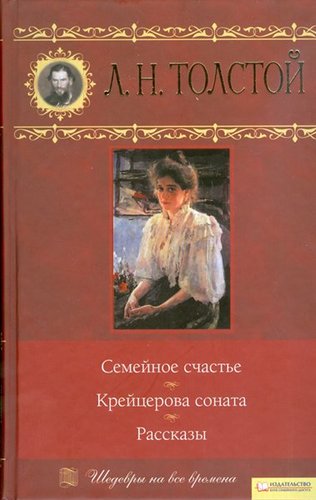 Semejnoe Shchastie Krejtserova Sonata