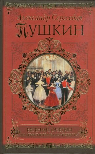 Evgenij Onegin, Boris Godunov, Malenkie
