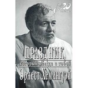 Prazdnik, kotoryj vsegda s toboj