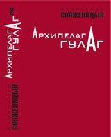 Arhipelag GULAG v 3-kh tomah