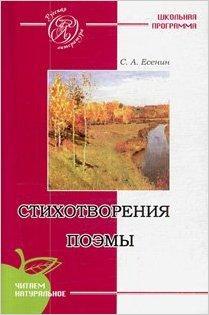 Stikhotvoreniia Poemy