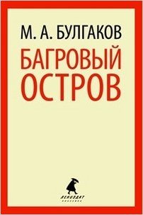 Bagrovyj Ostrov