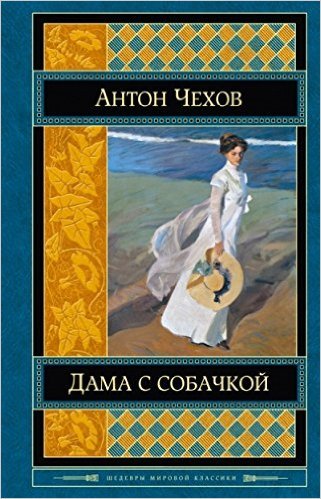 Dama s sobachkoj