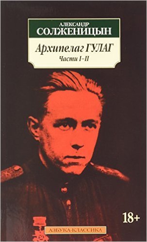 Arkhipelag Gulag v 3-kh Tomakh