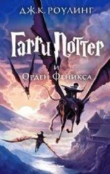 Garry Potter i orden feniksa
