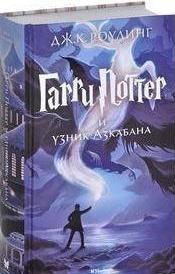 Garry Potter i uznik Azkabana