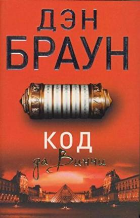 Kod da Vinchi