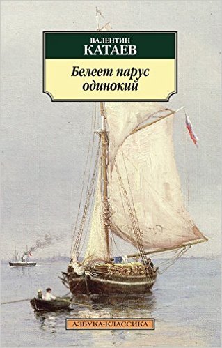 Beleet parus odinokiy