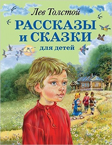 Rasskazy i skazki dlia detei