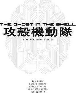 Ghost In The Shell Novel