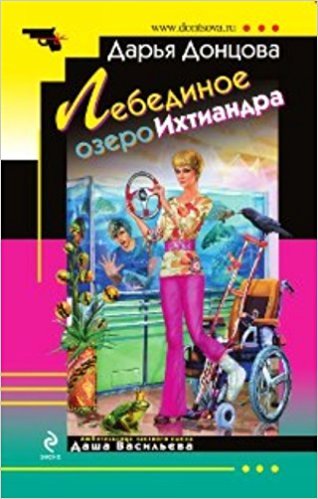 Lebedinoe Ozero Ikhtiandra