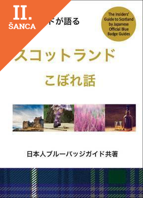 Lacná kniha An Insiders Guide to Scotland (Japanese)