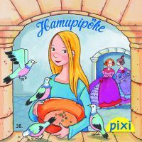 Hamupipőke