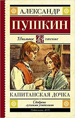 Kapitanskaia dochka