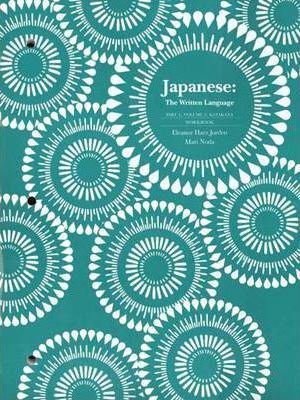 Japanese The Written Language Volume 1 Workbook
