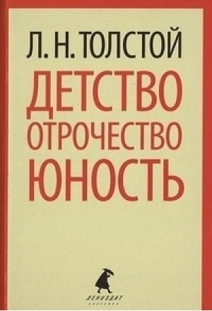 Detstvo.Otrochestvo.Iunost
