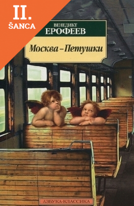 Lacná kniha Moskva-Petushki