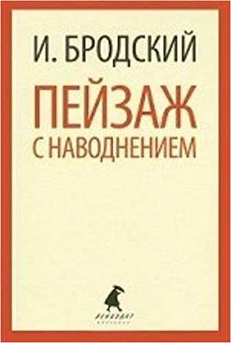 Pejzazh s navodeniem