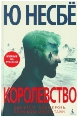 Korolevstvo