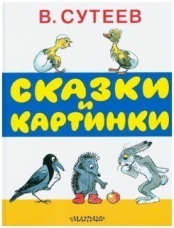 Skazki i kartinki
