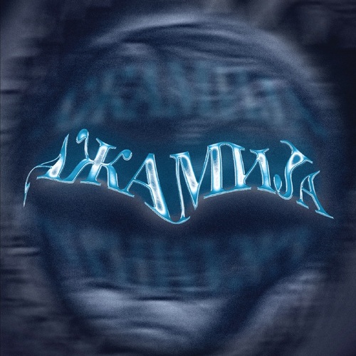 Kniha Psycho Rhyme - Ažamija CD