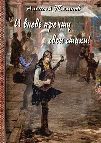 Kniha A opäť prečítam svoje básne - Alexej Temnov